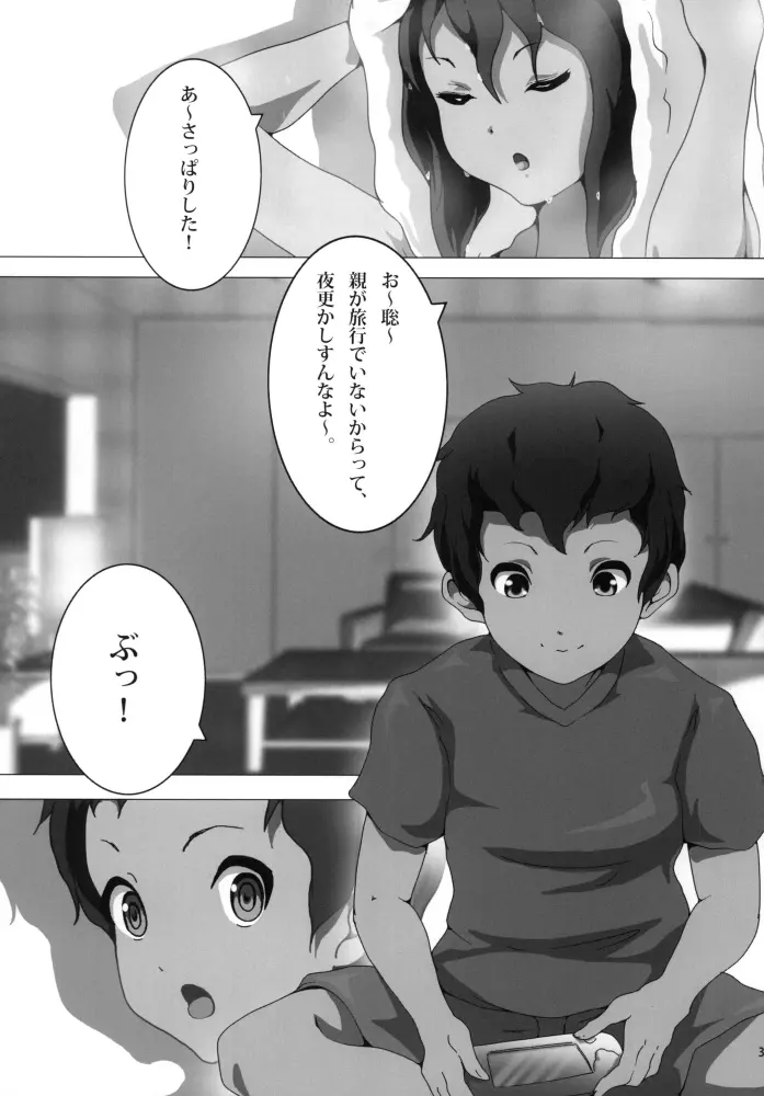 あねかん！ - page6