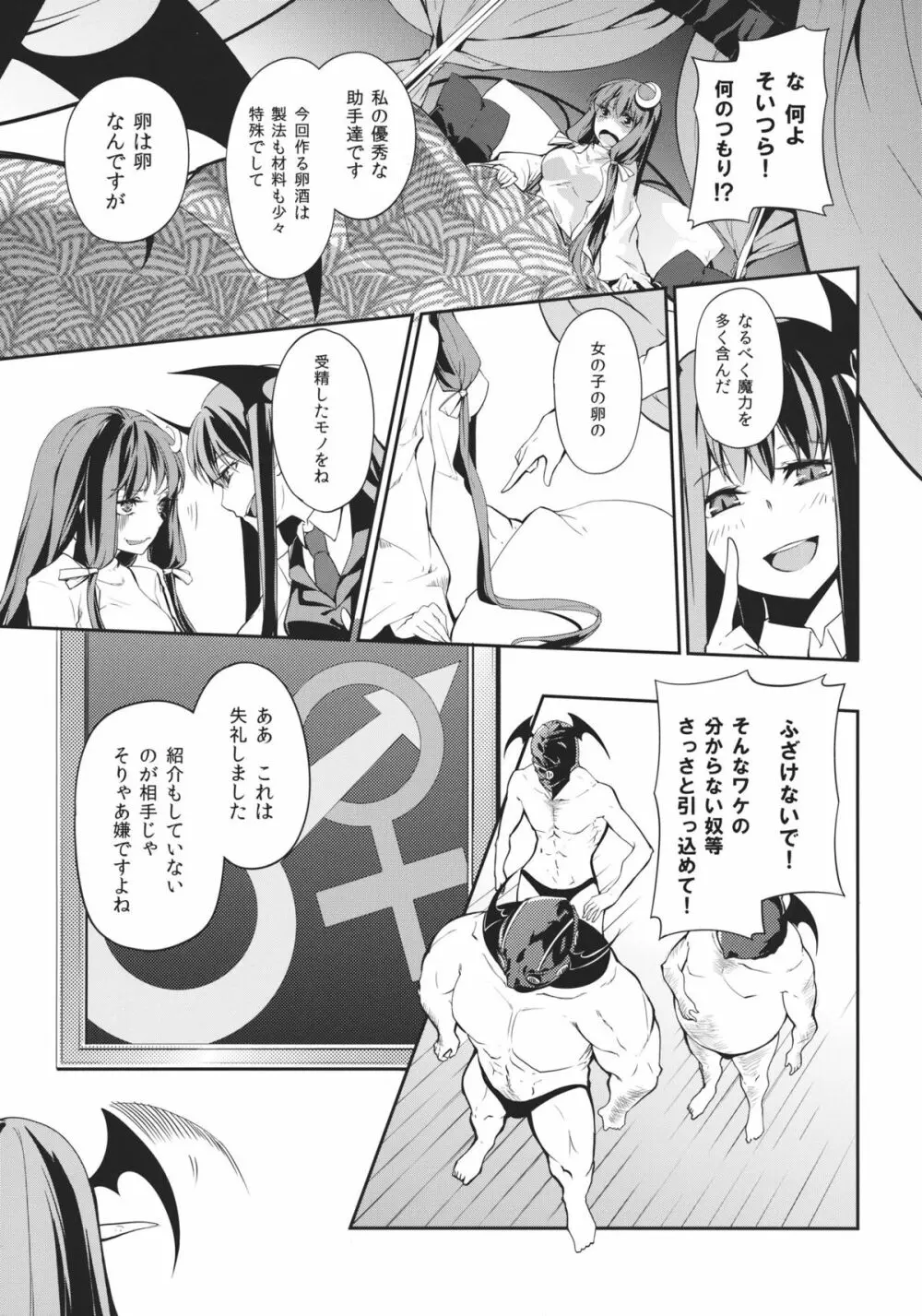 卵殻またにてぃ - page11