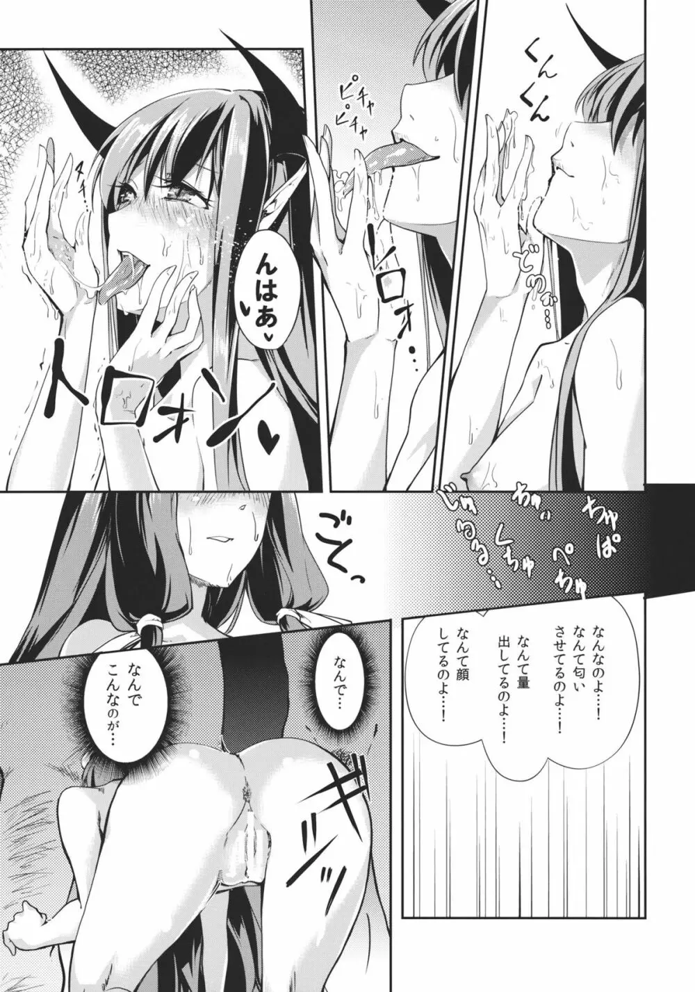 卵殻またにてぃ - page17