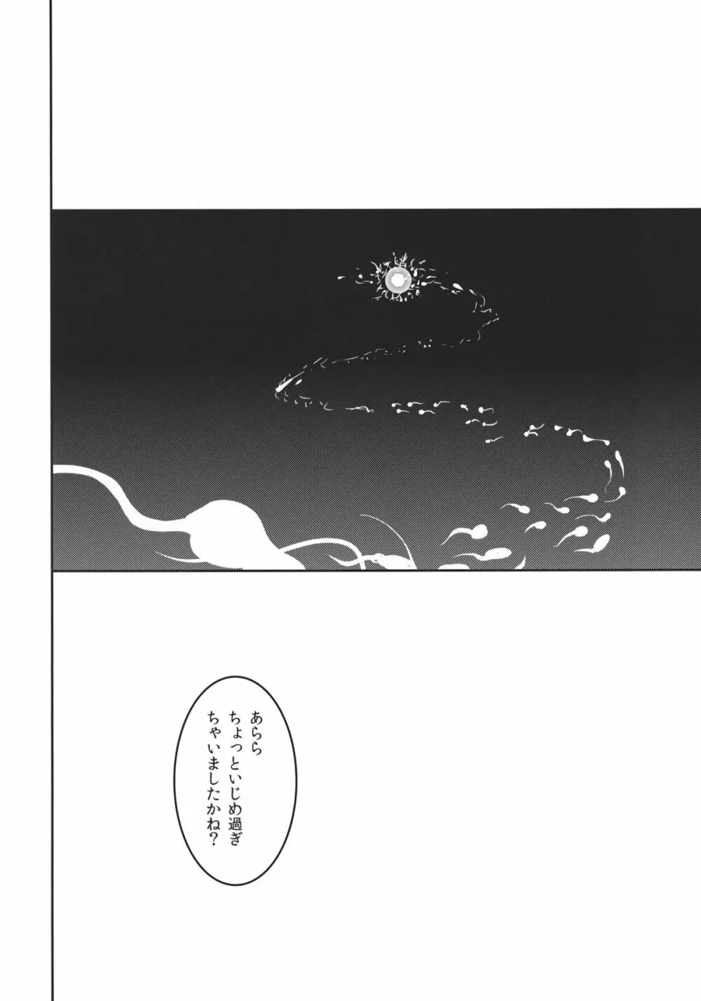 卵殻またにてぃ - page24