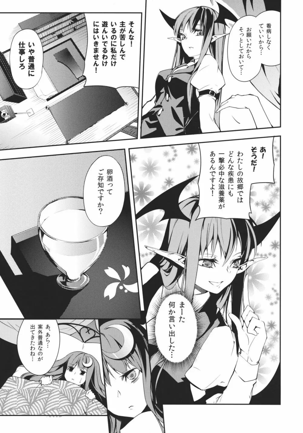 卵殻またにてぃ - page9