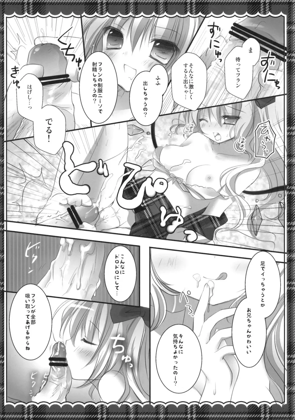 いもうと制服フランちゃん - page10