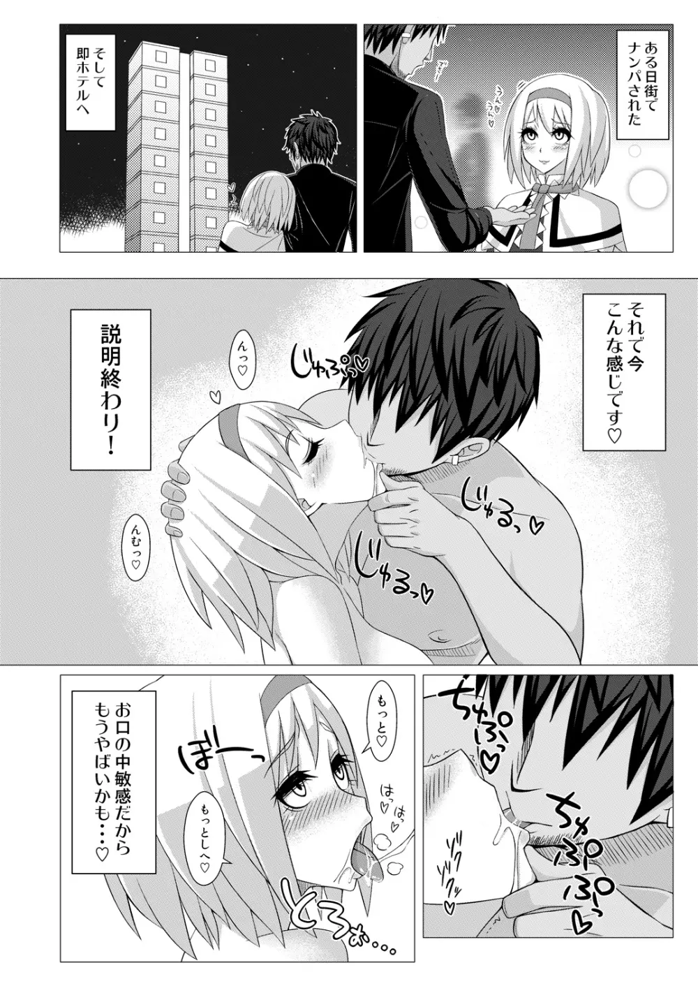 街でナンパされた - page1