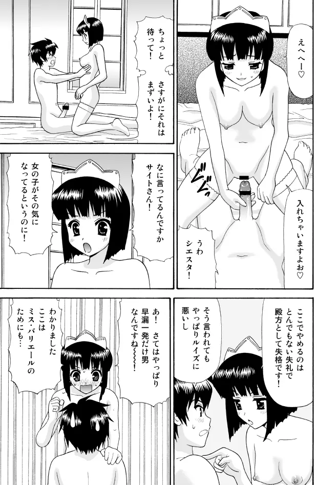 とあるメイドのたしなみ - page13