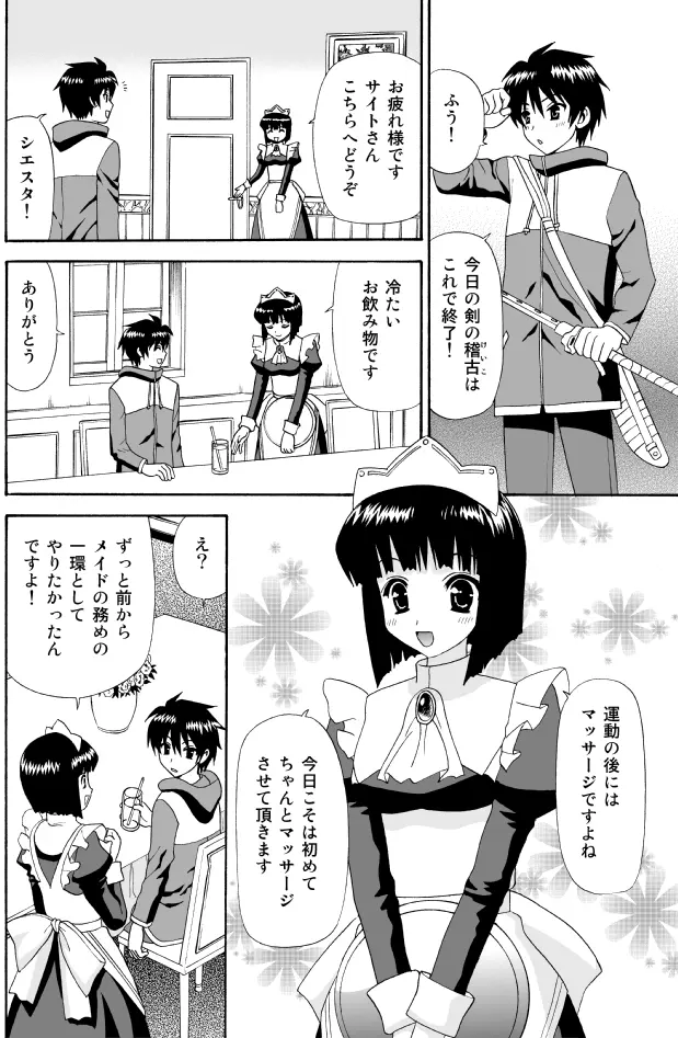 とあるメイドのたしなみ - page2