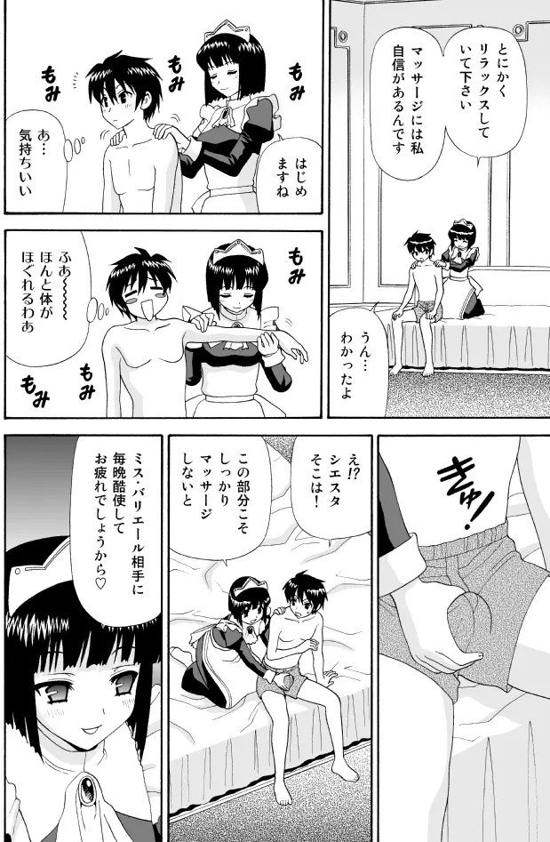 とあるメイドのたしなみ - page4