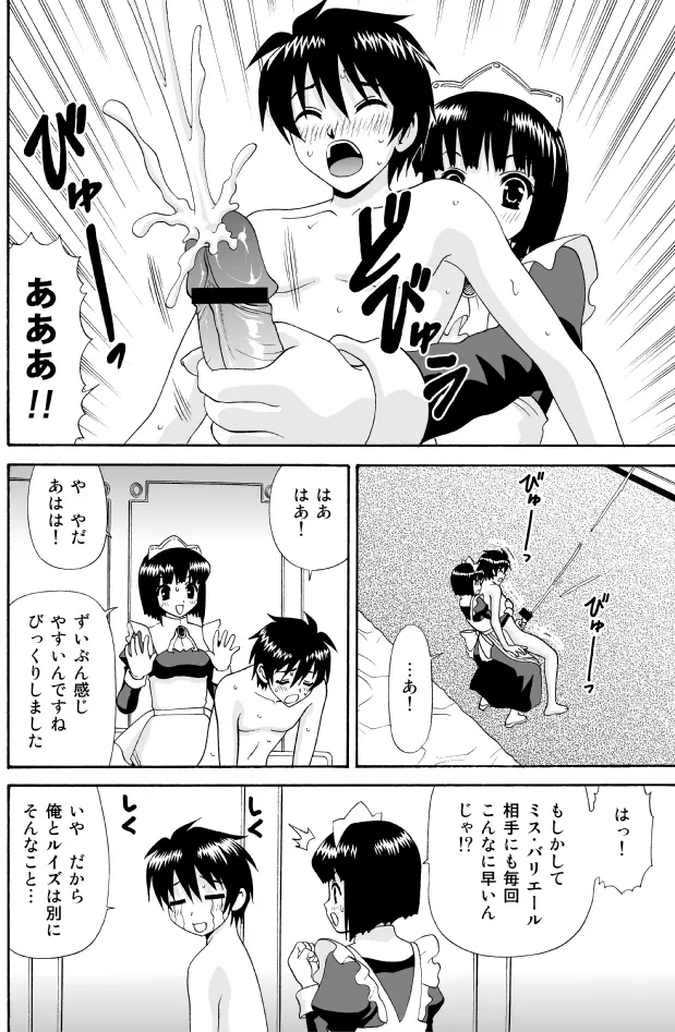 とあるメイドのたしなみ - page6