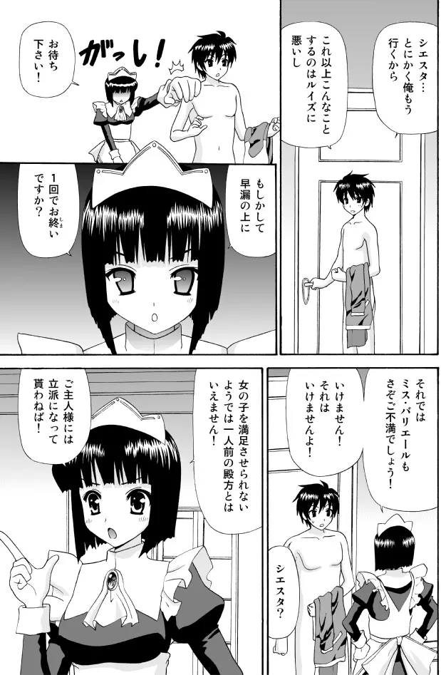 とあるメイドのたしなみ - page7