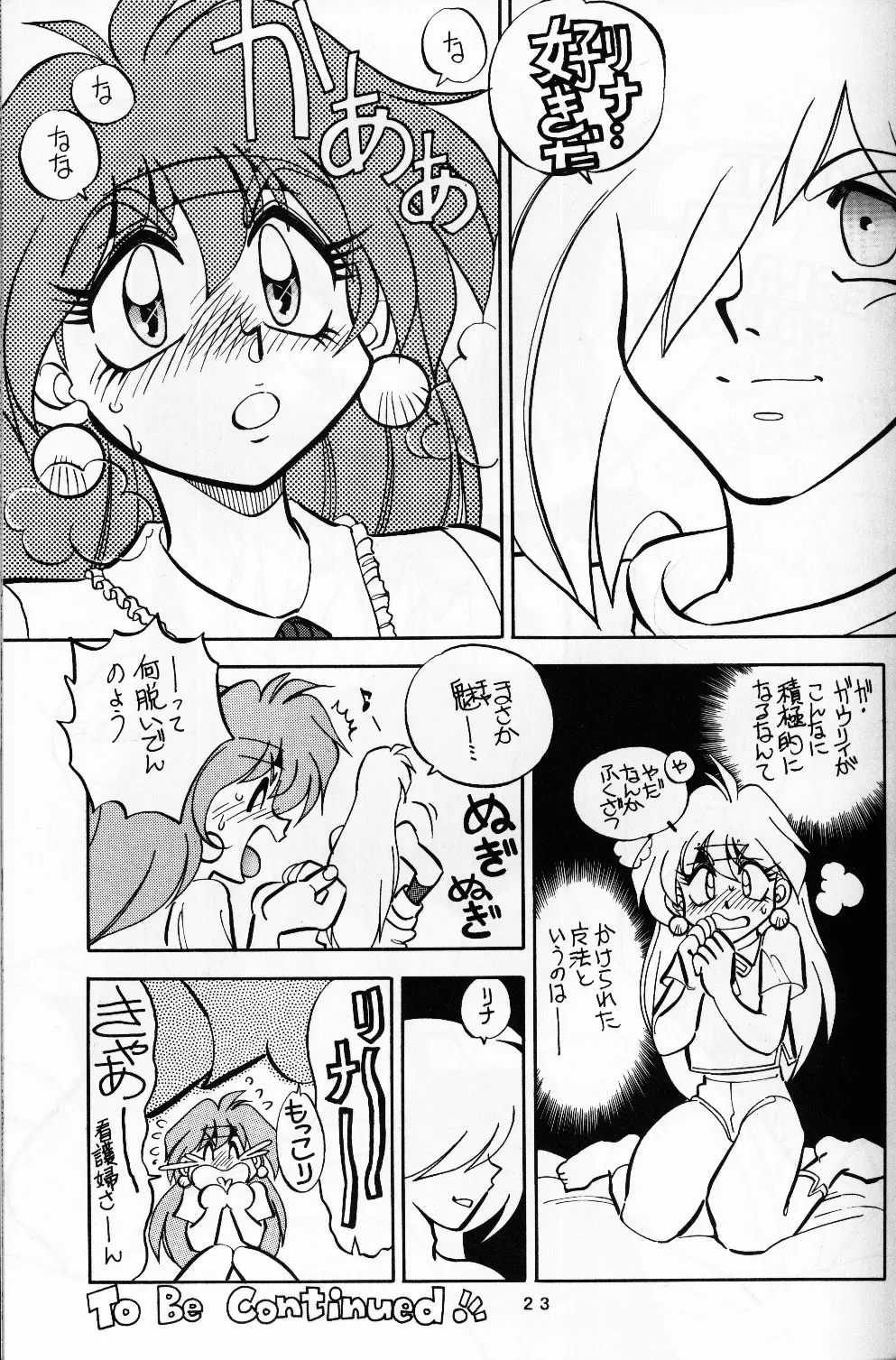 まんとう.8 - page23