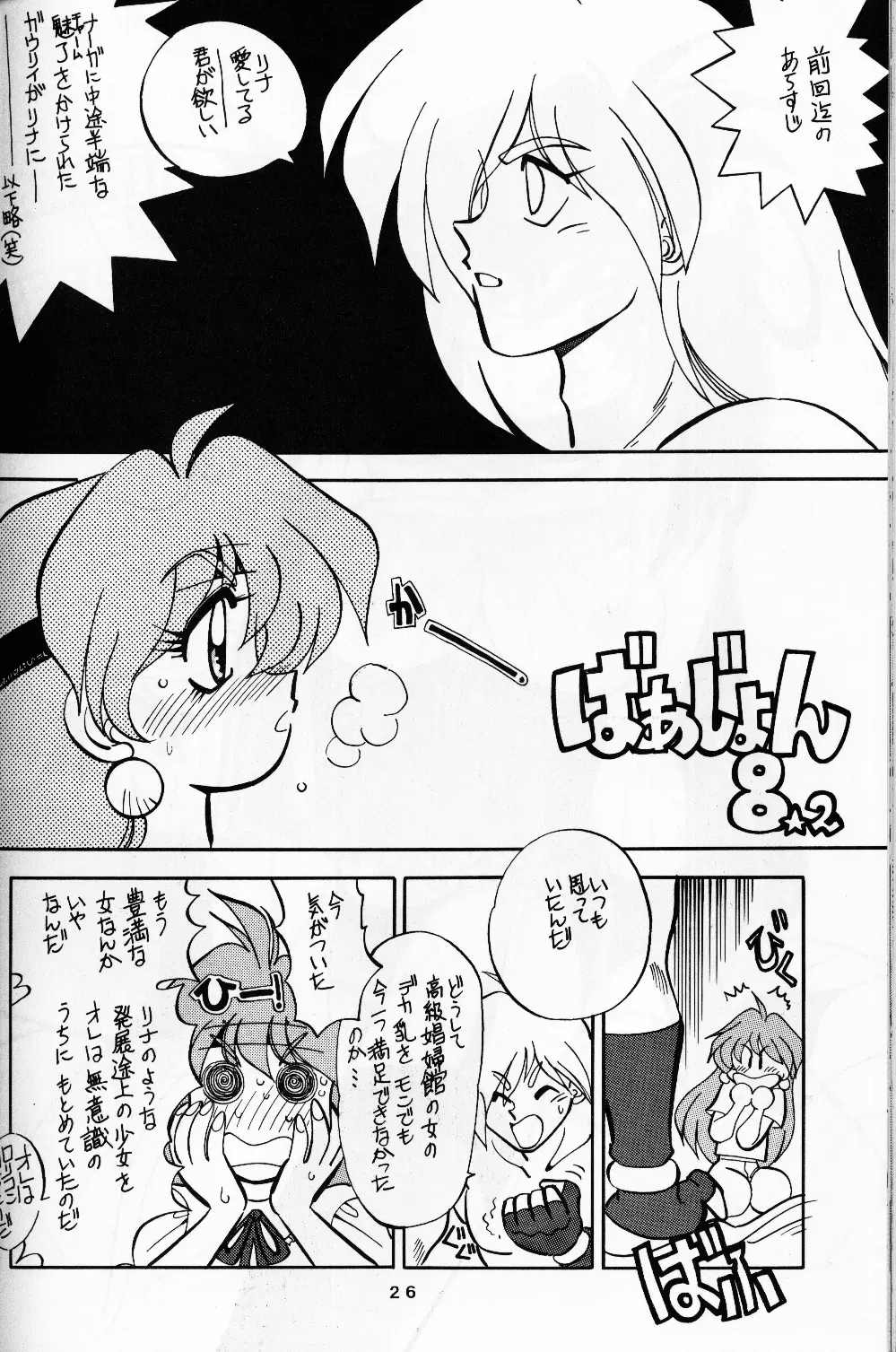 まんとう.8 - page26