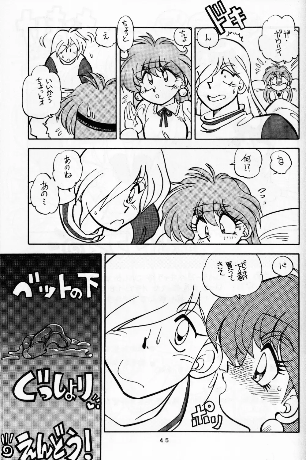 まんとう.8 - page45