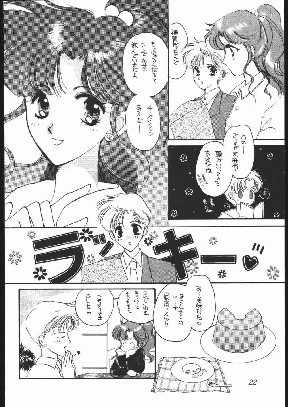 惣菜屋 2号店 - page21