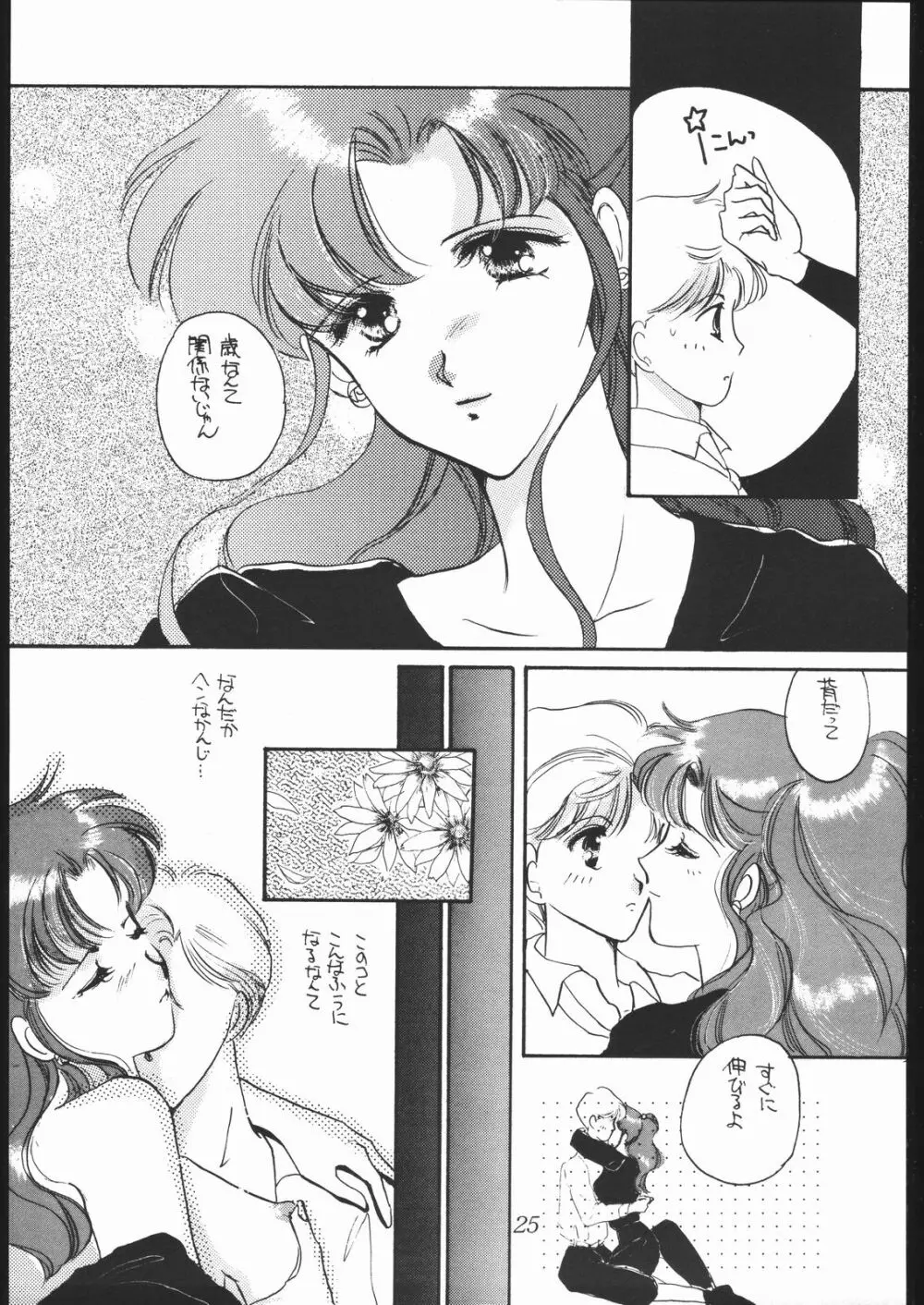 惣菜屋 2号店 - page24