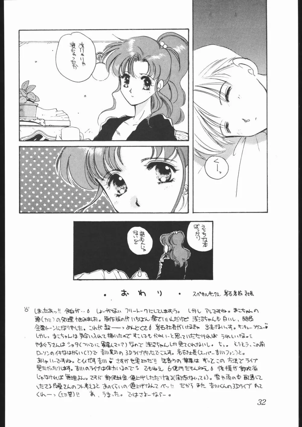 惣菜屋 2号店 - page31