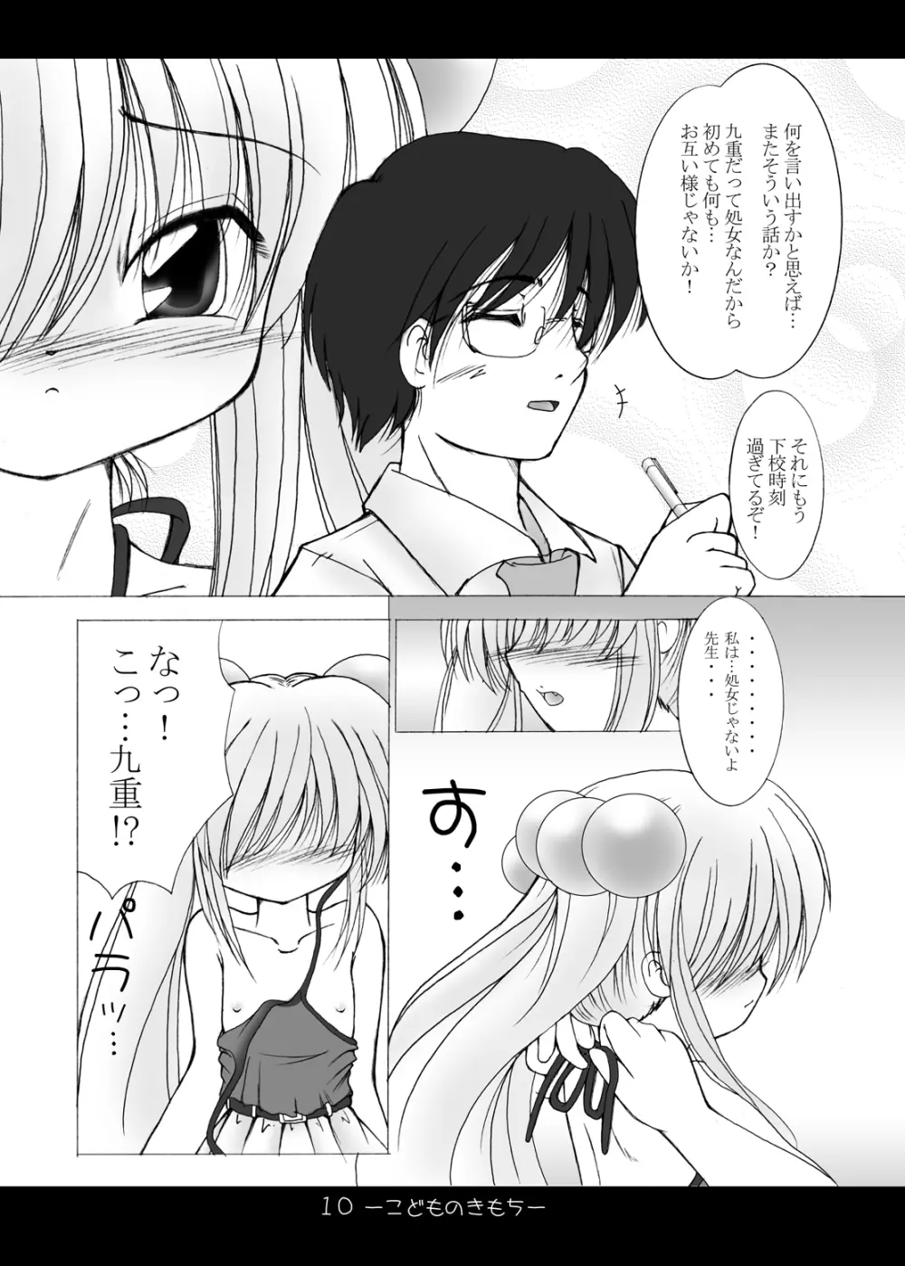 - こどものきもち - page10