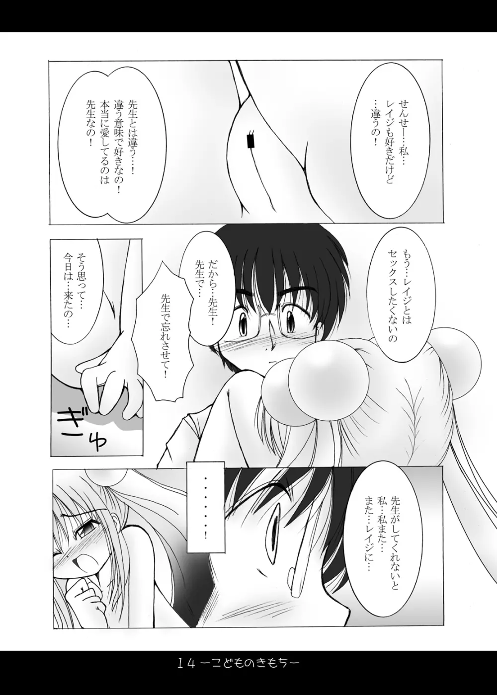 - こどものきもち - page14