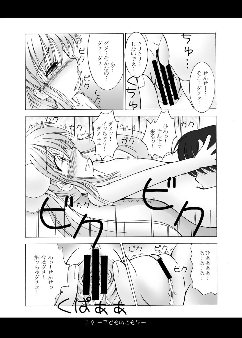 - こどものきもち - page19