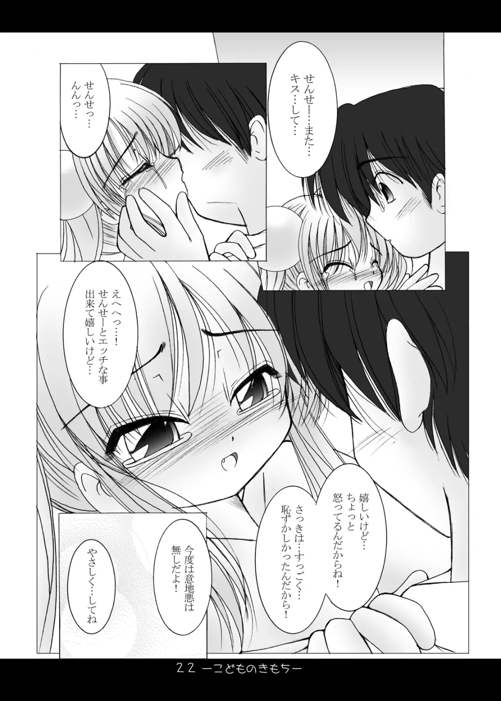 - こどものきもち - page22