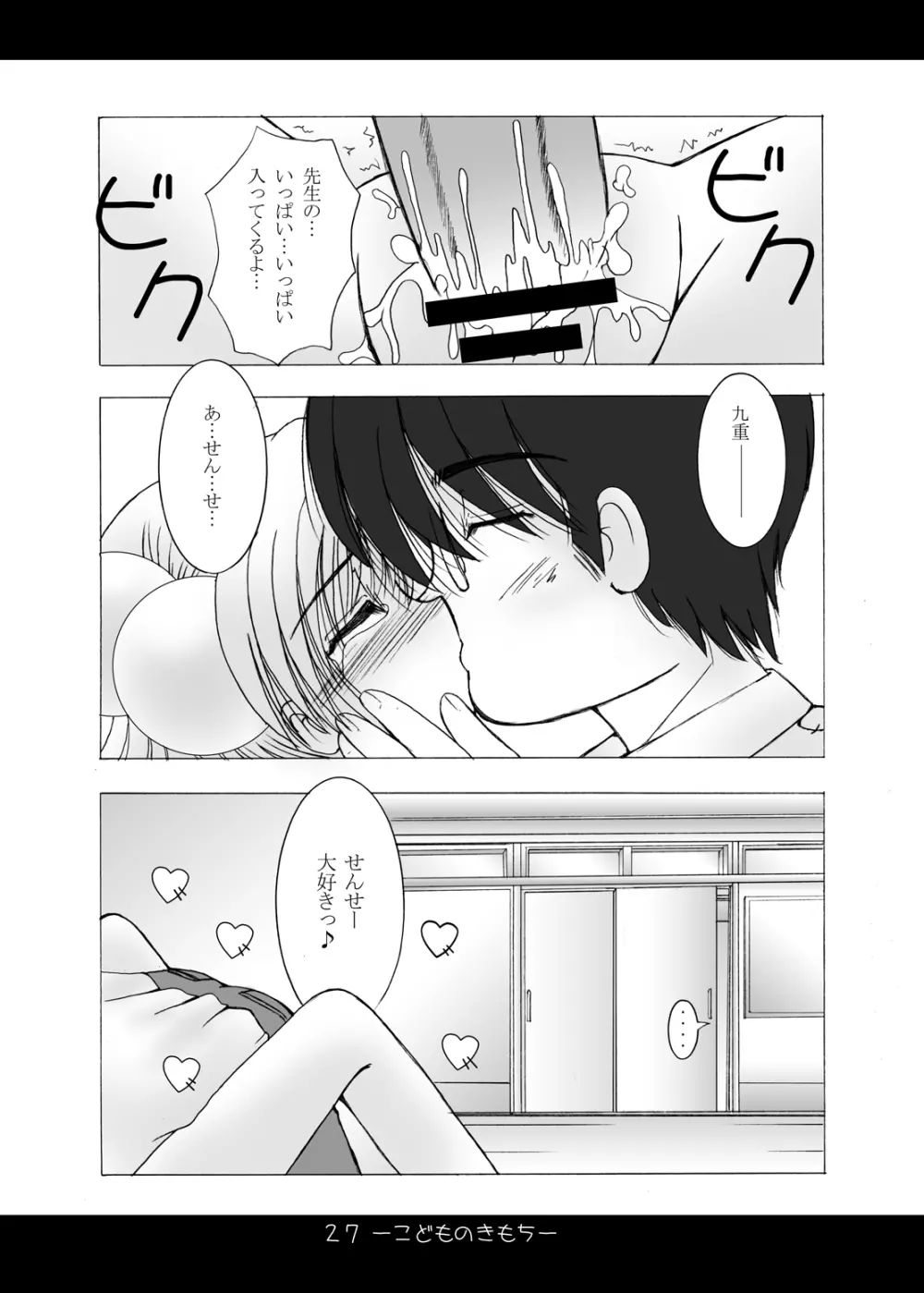 - こどものきもち - page27