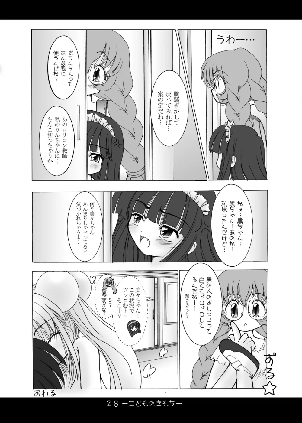 - こどものきもち - page28