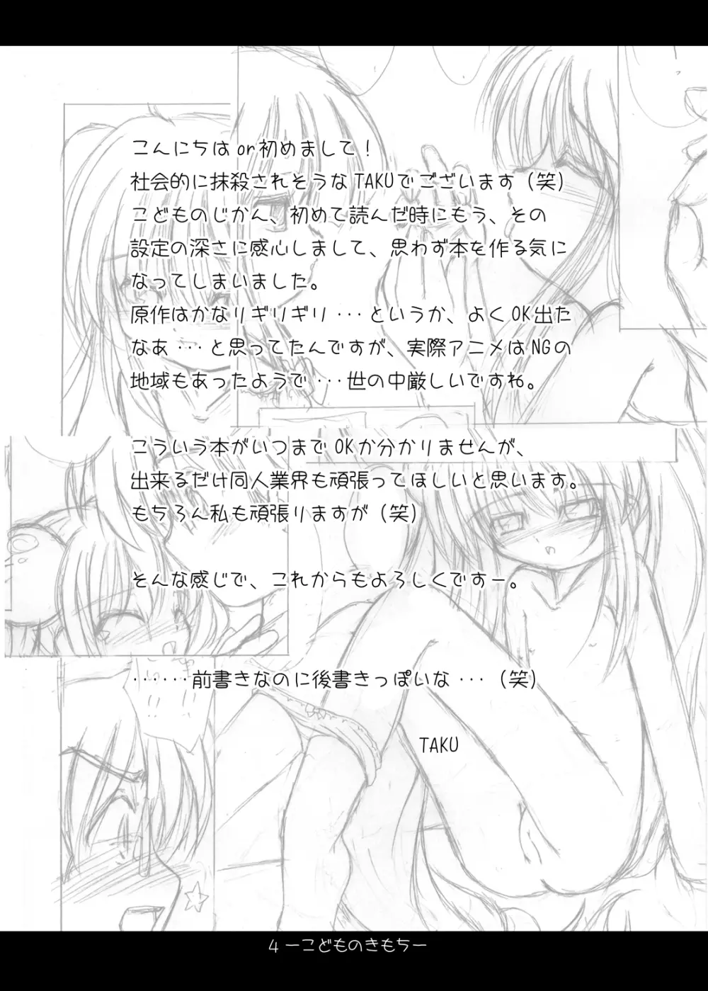 - こどものきもち - page4