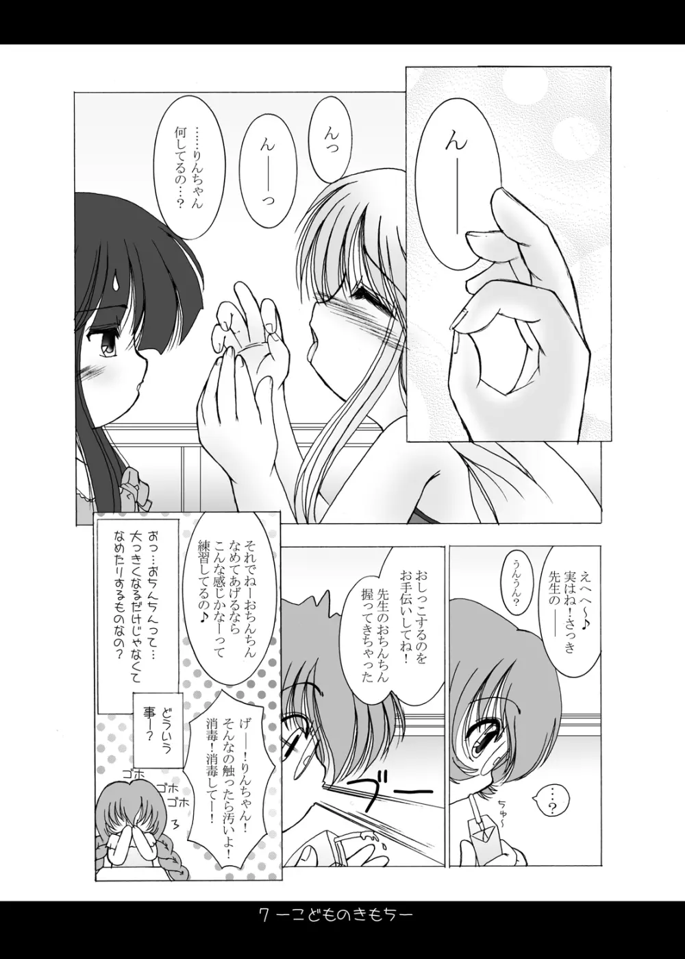 - こどものきもち - page7