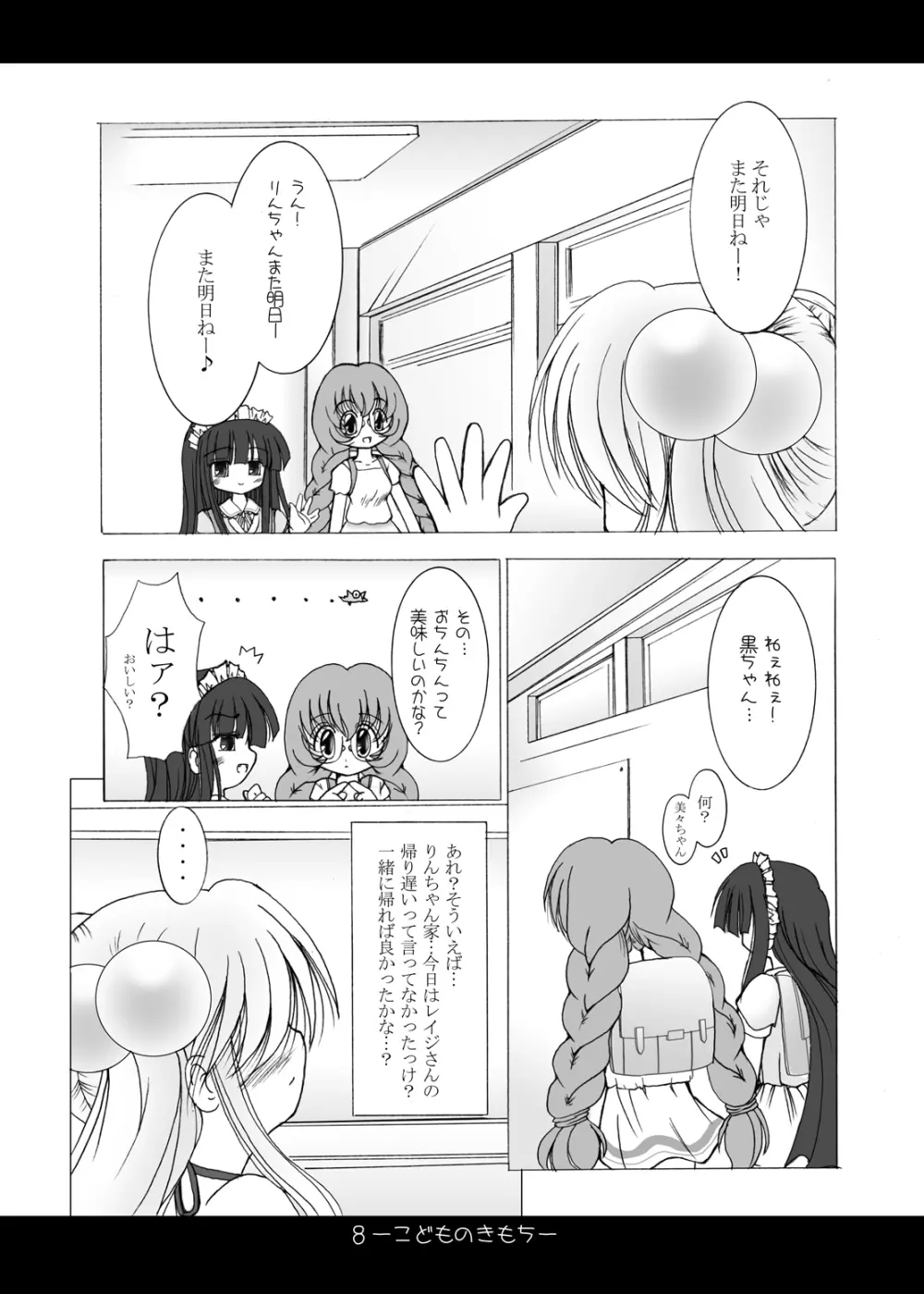 - こどものきもち - page8