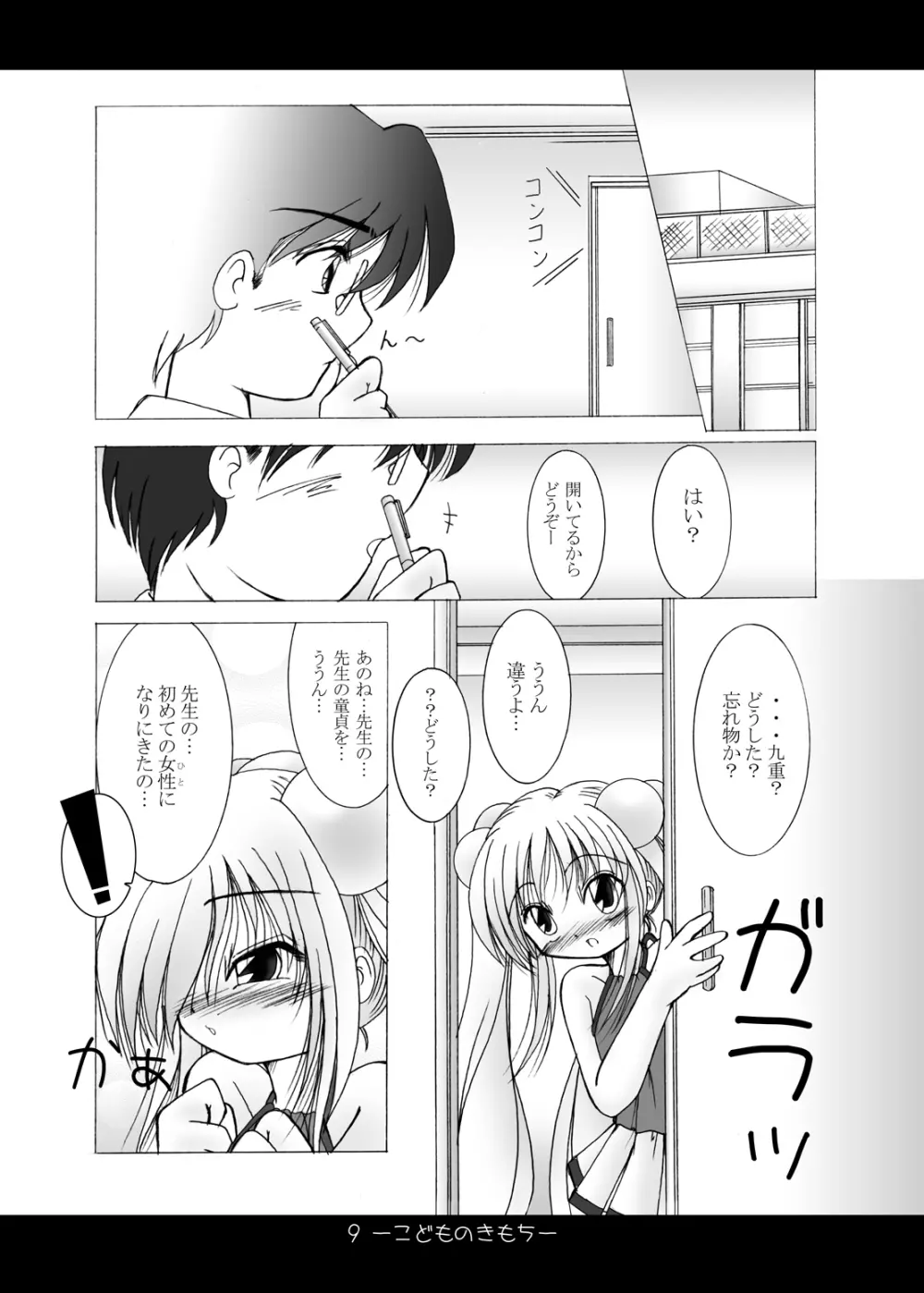 - こどものきもち - page9