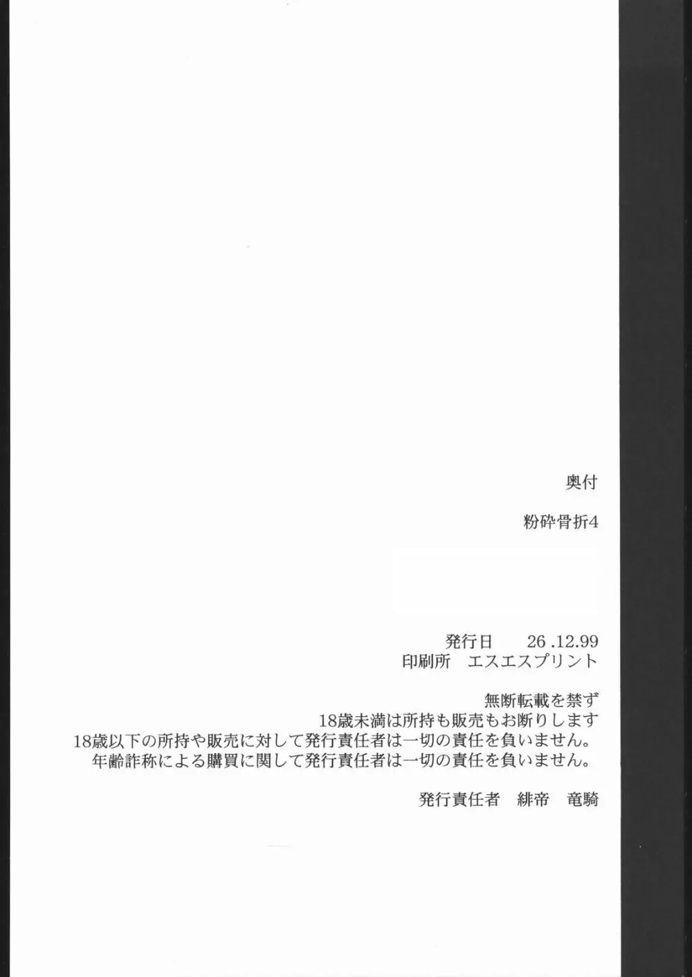 粉砕骨折 4 - page33