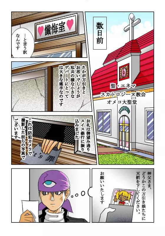 [Siscom] 鬼姦獣-MACHINGUN-番外編 - page3