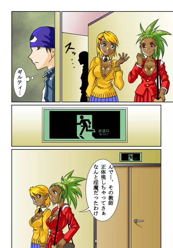 [Siscom] 鬼姦獣-MACHINGUN-番外編03 - page3