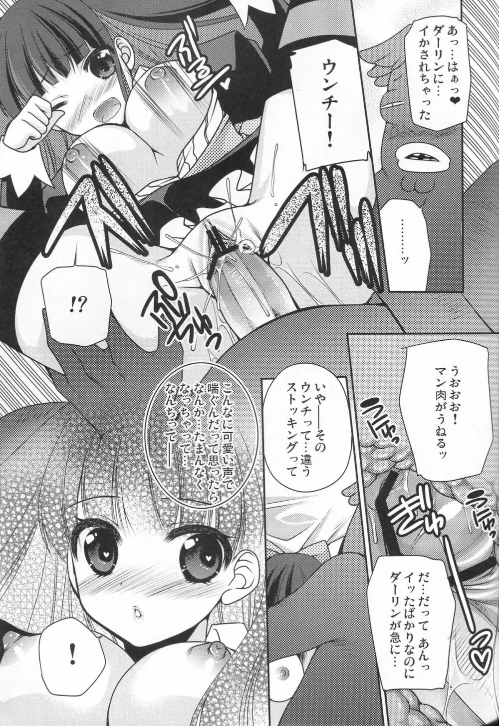 ストッキング流美味しいスイーツの頂き方 - page14