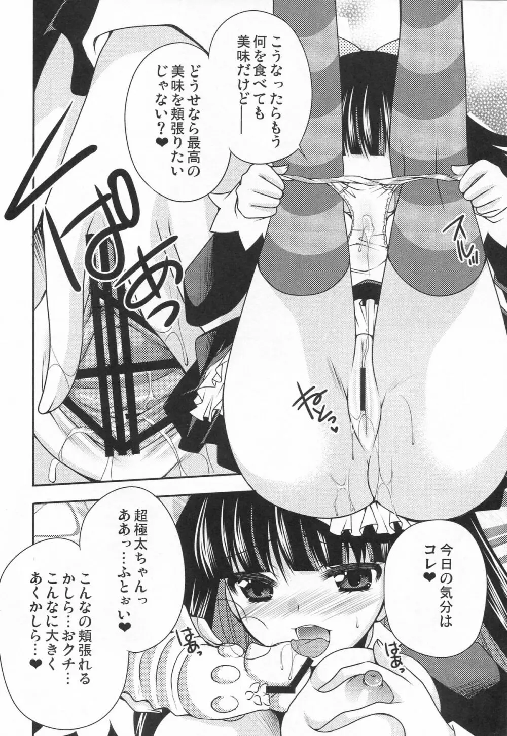 ストッキング流美味しいスイーツの頂き方 - page5