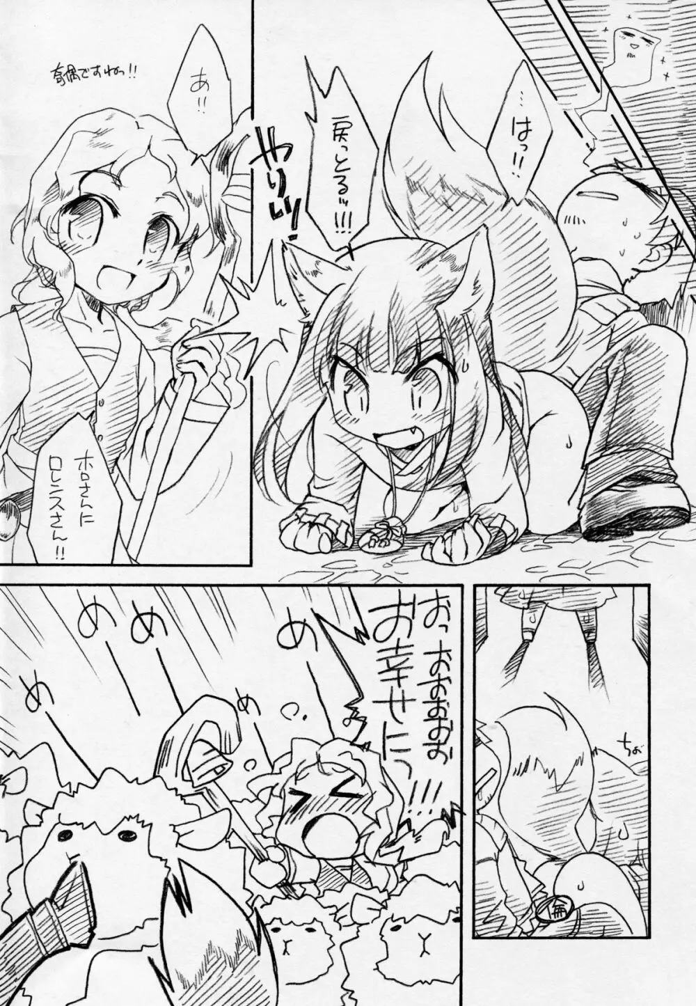 狼が香辛料 - page15