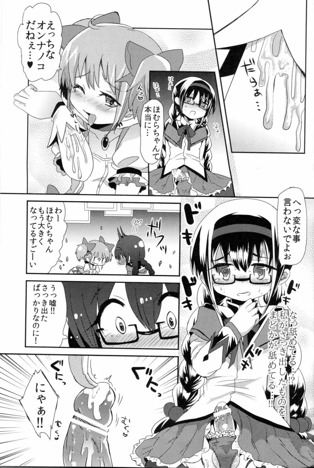 まどかさんの手袋が性的すぎて色々と妄想してみた - page10