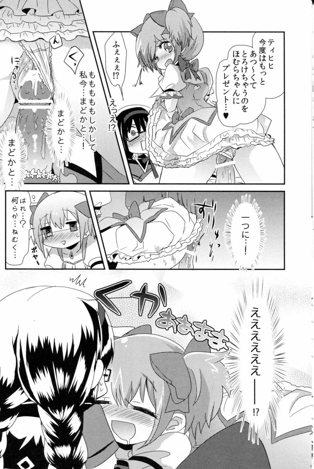 まどかさんの手袋が性的すぎて色々と妄想してみた - page11