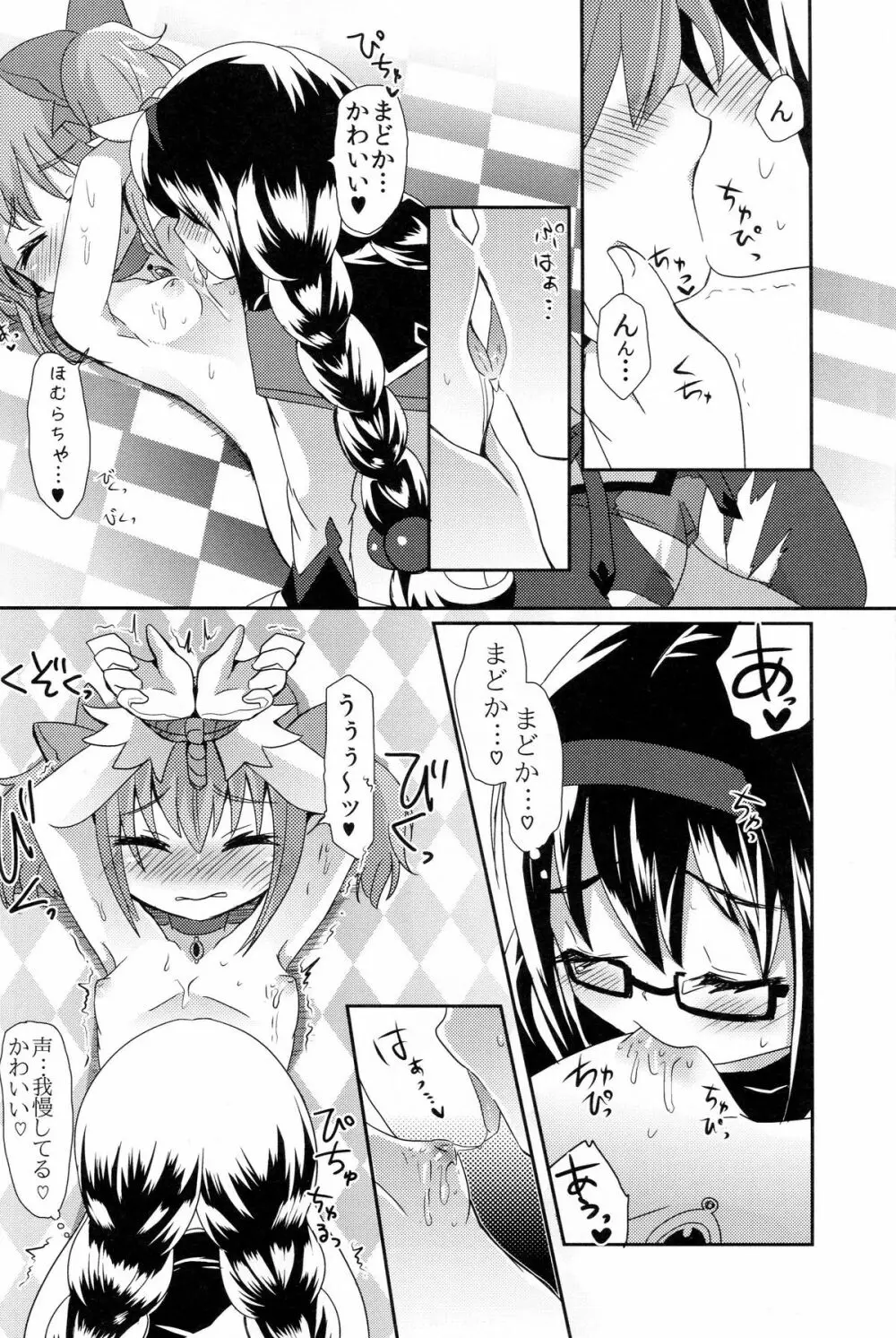 まどかさんの手袋が性的すぎて色々と妄想してみた - page15