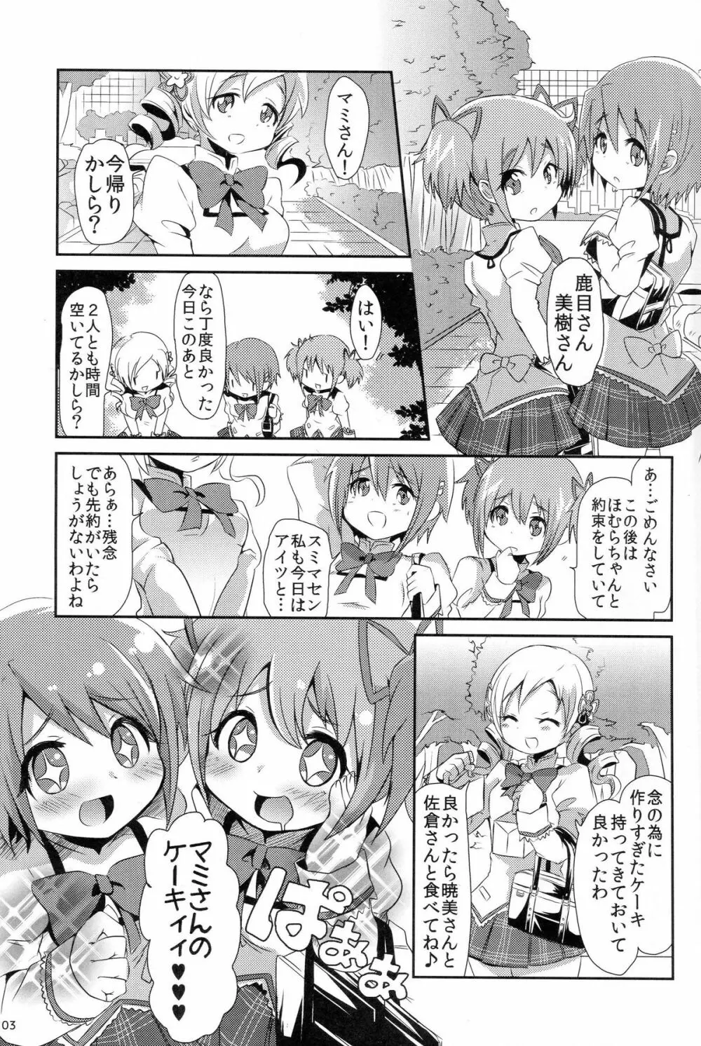 まどかさんの手袋が性的すぎて色々と妄想してみた - page2