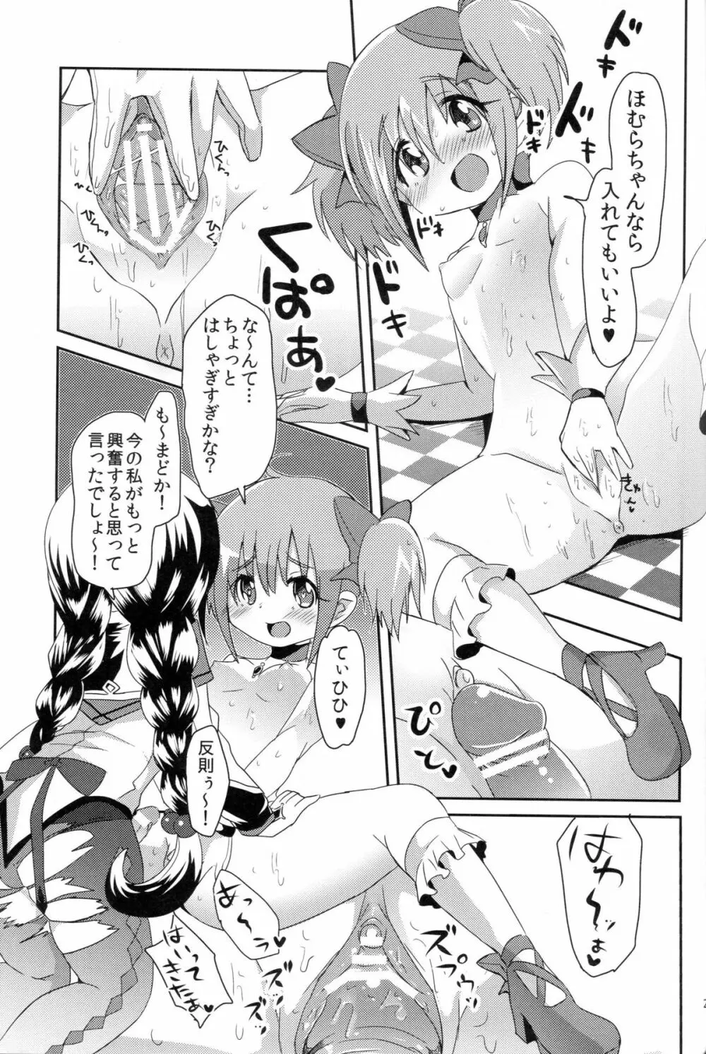 まどかさんの手袋が性的すぎて色々と妄想してみた - page22