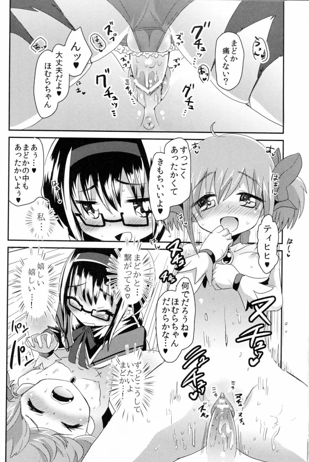 まどかさんの手袋が性的すぎて色々と妄想してみた - page23