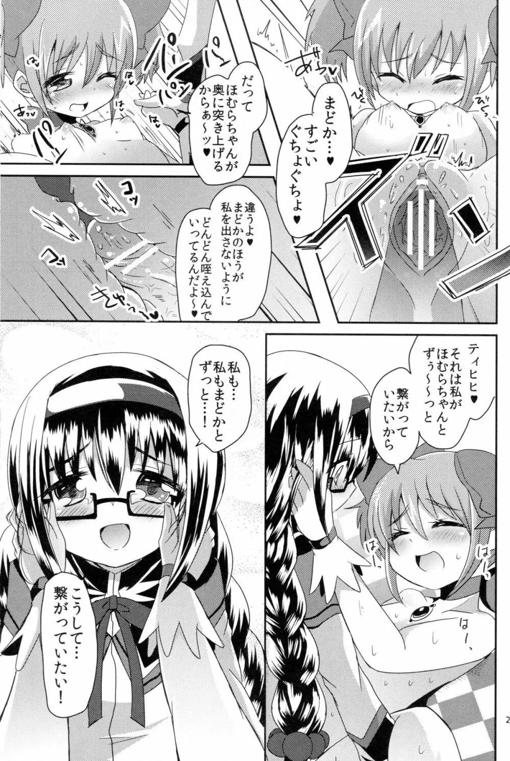 まどかさんの手袋が性的すぎて色々と妄想してみた - page24