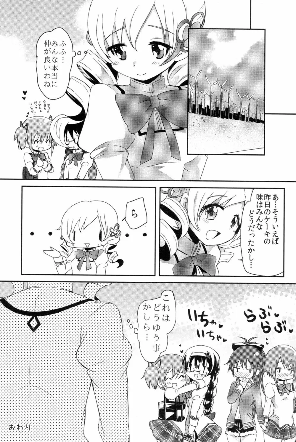 まどかさんの手袋が性的すぎて色々と妄想してみた - page28