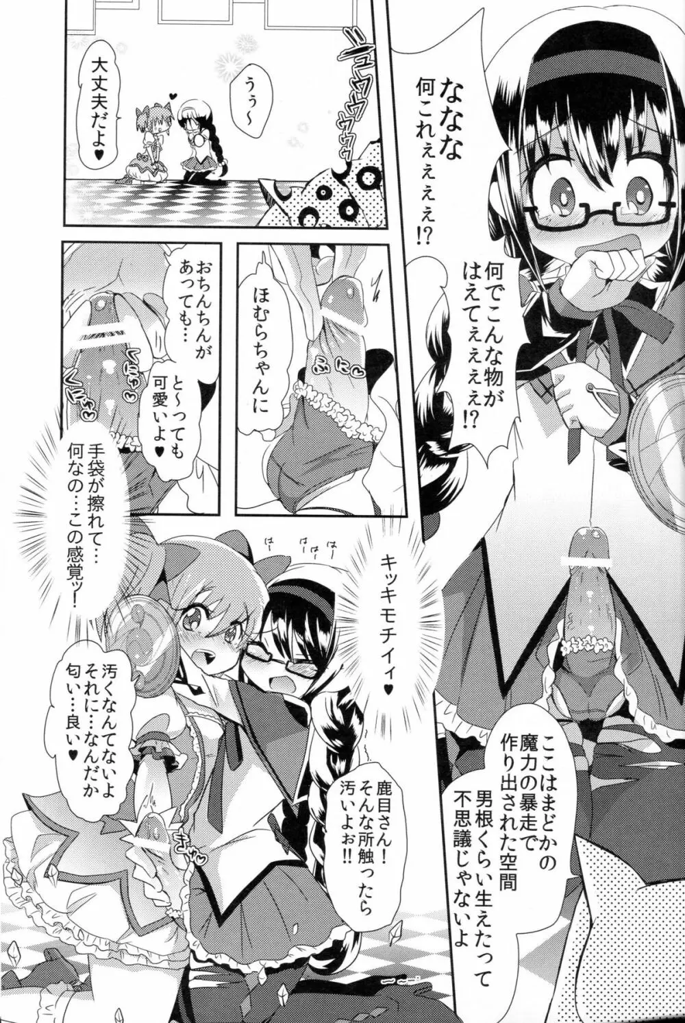 まどかさんの手袋が性的すぎて色々と妄想してみた - page6