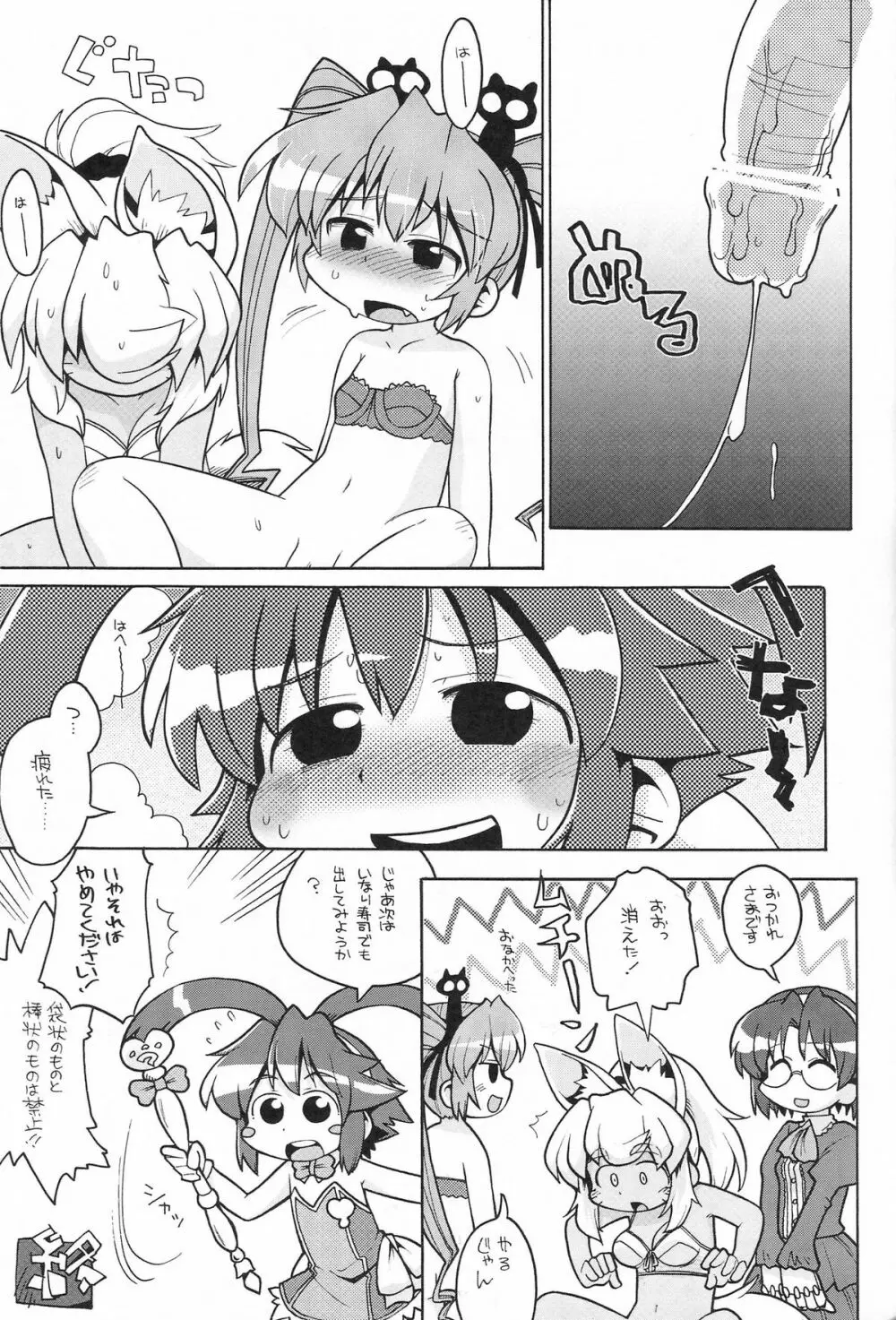 内々欅とガビョ布の好きな物を描きたいところだけ - page14