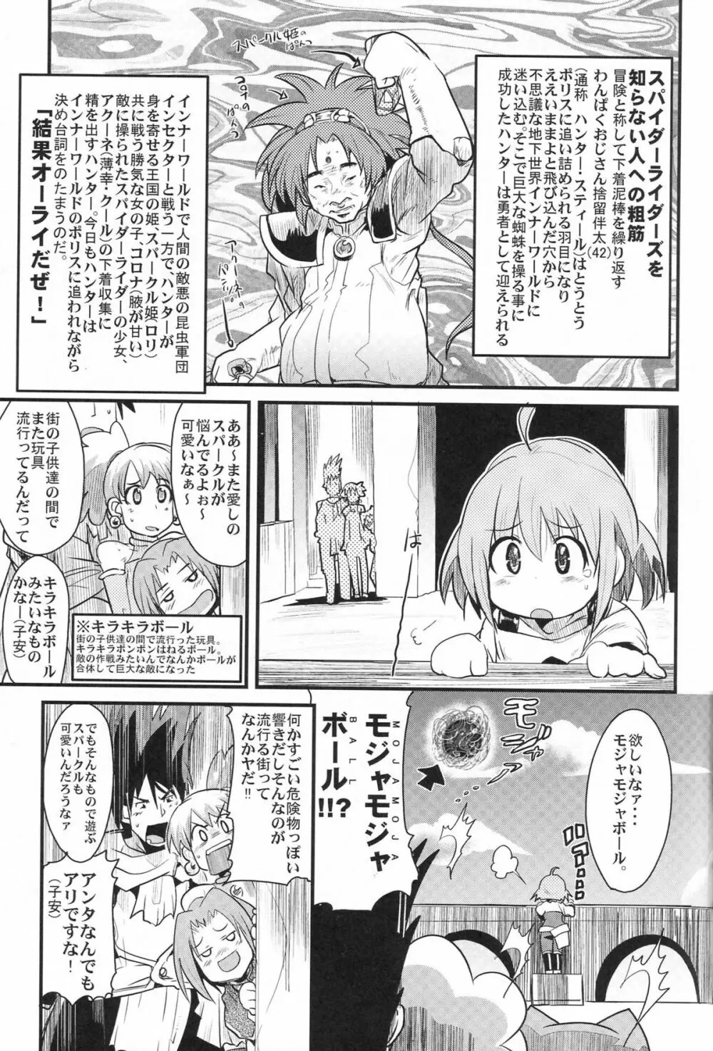 内々欅とガビョ布の好きな物を描きたいところだけ - page20