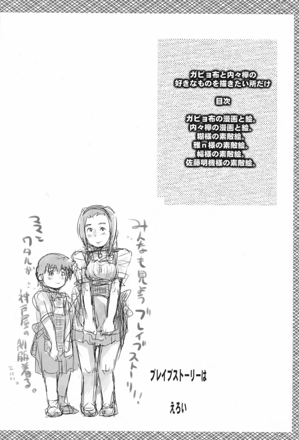 内々欅とガビョ布の好きな物を描きたいところだけ - page3