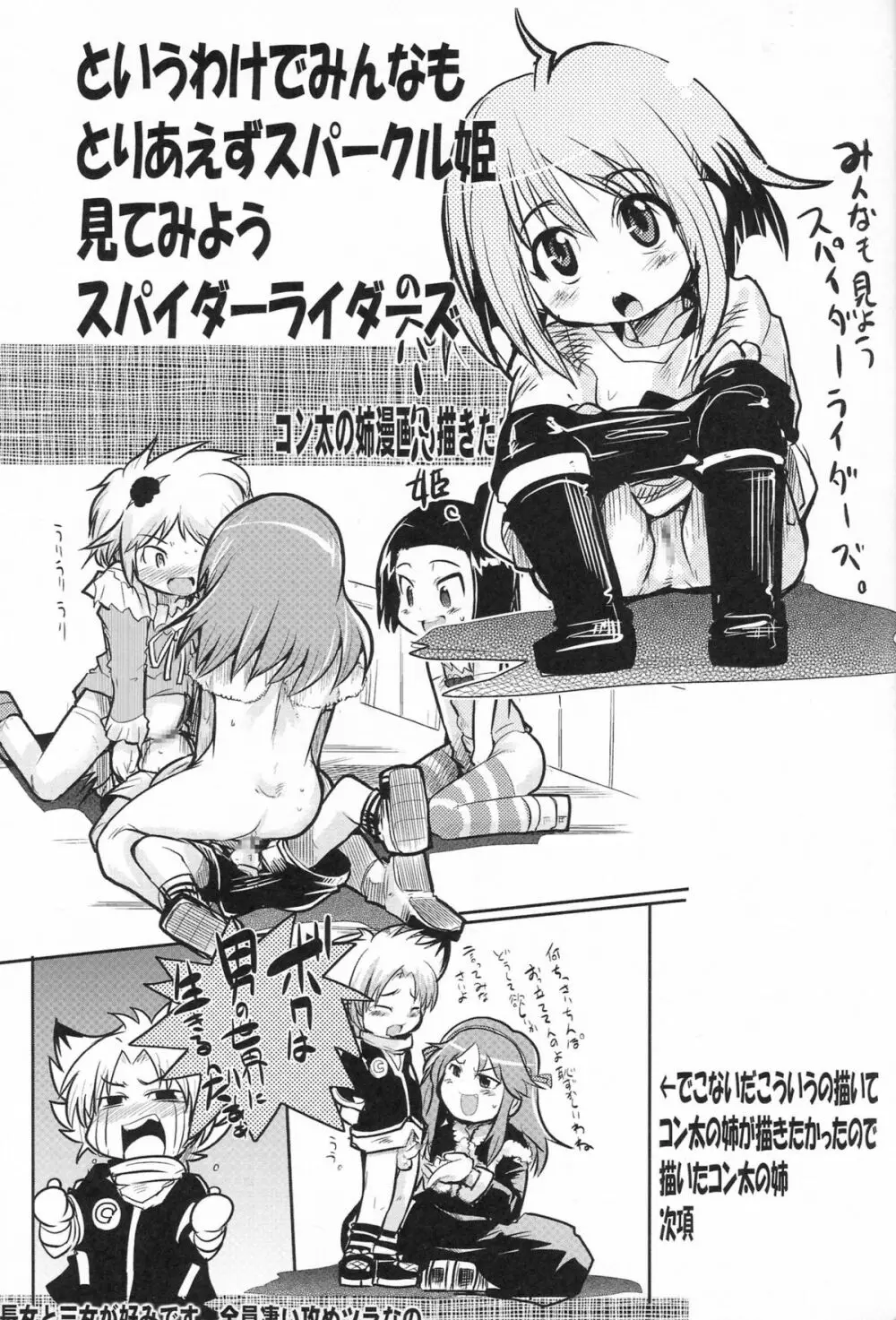 内々欅とガビョ布の好きな物を描きたいところだけ - page34