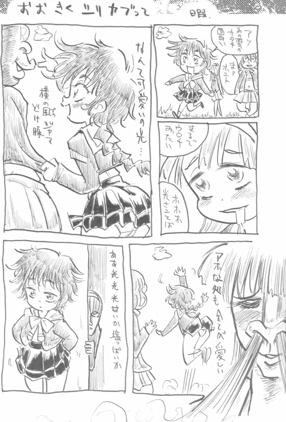 内々欅とガビョ布の好きな物を描きたいところだけ☆2.0 - page12