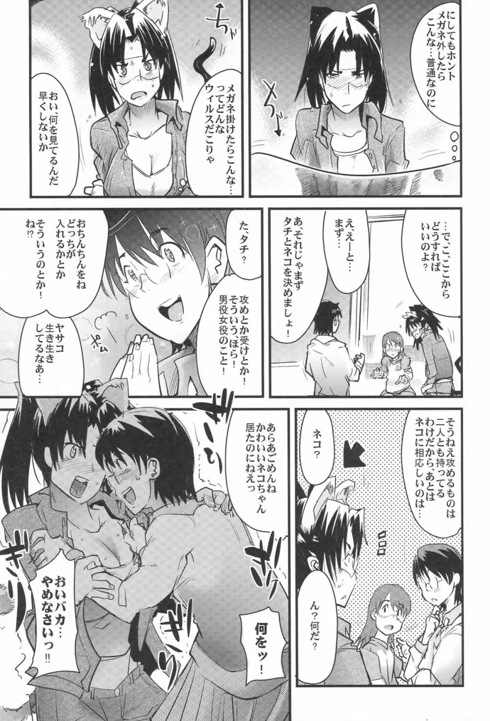 内々欅とガビョ布の好きな物を描きたいところだけ☆2.0 - page18