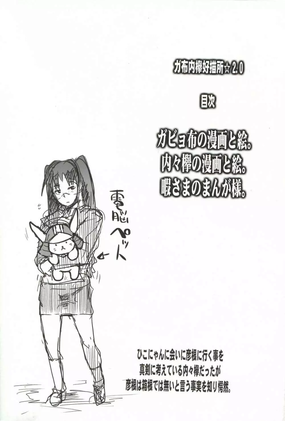 内々欅とガビョ布の好きな物を描きたいところだけ☆2.0 - page3